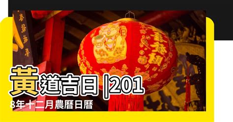 十二月二十二日|2022年十二月農曆日曆,節氣,節日,黃道吉日,嫁娶擇日,農民曆